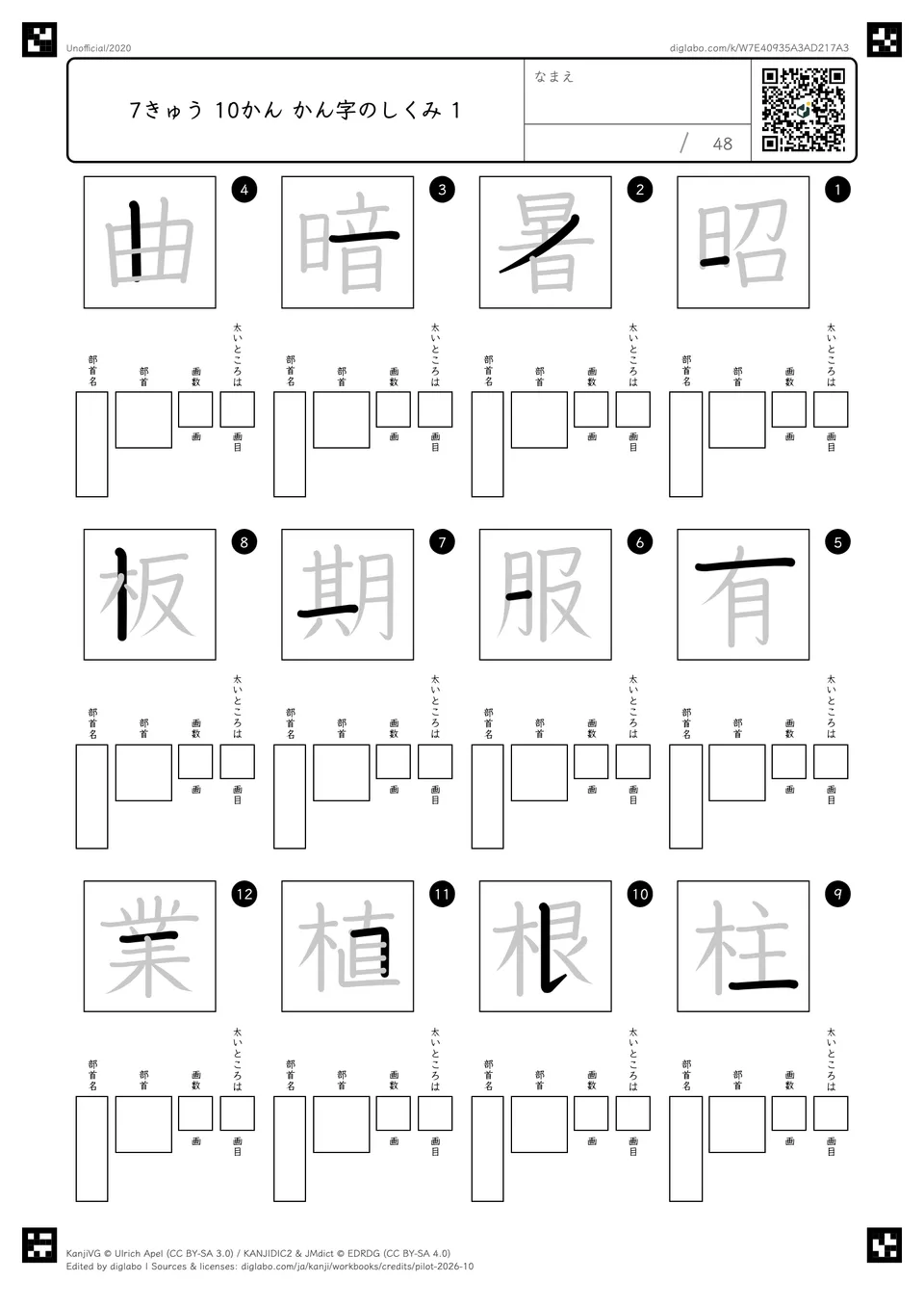 7きゅう 10かん かん字のしくみ 1の問題