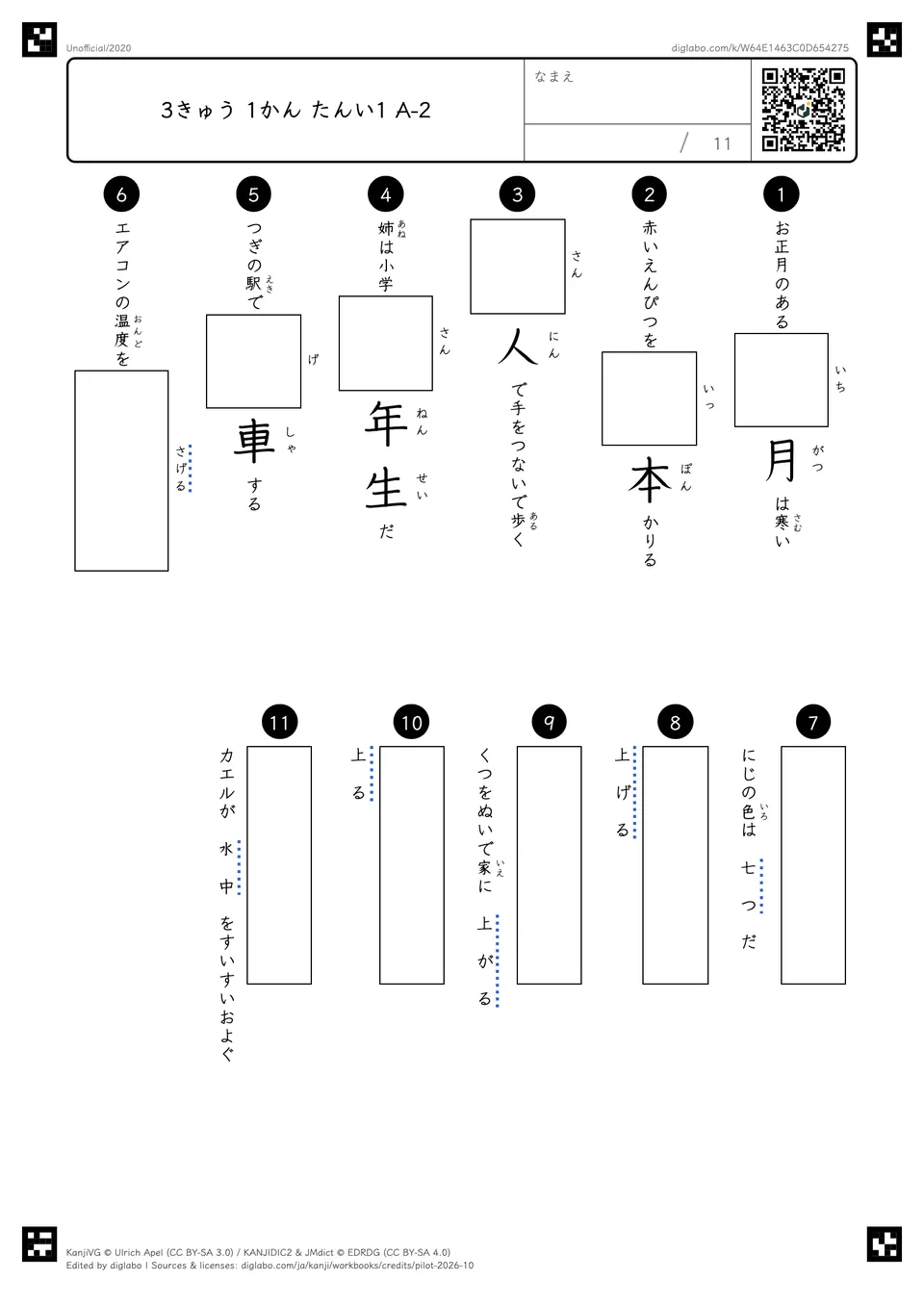 3きゅう 1かん たんい1 A-2の紙面