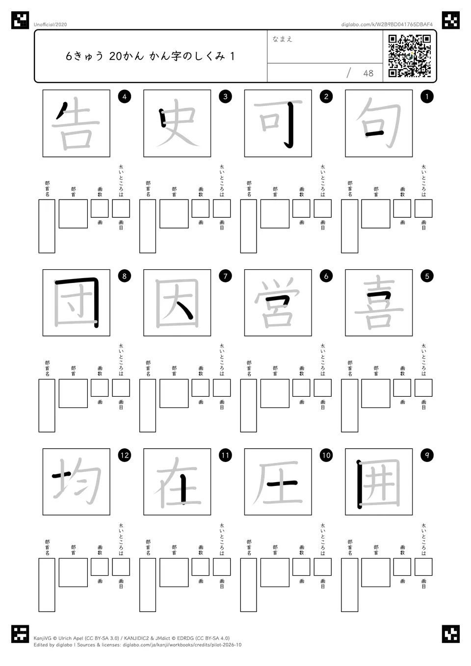 6きゅう 20かん かん字のしくみ 1の問題