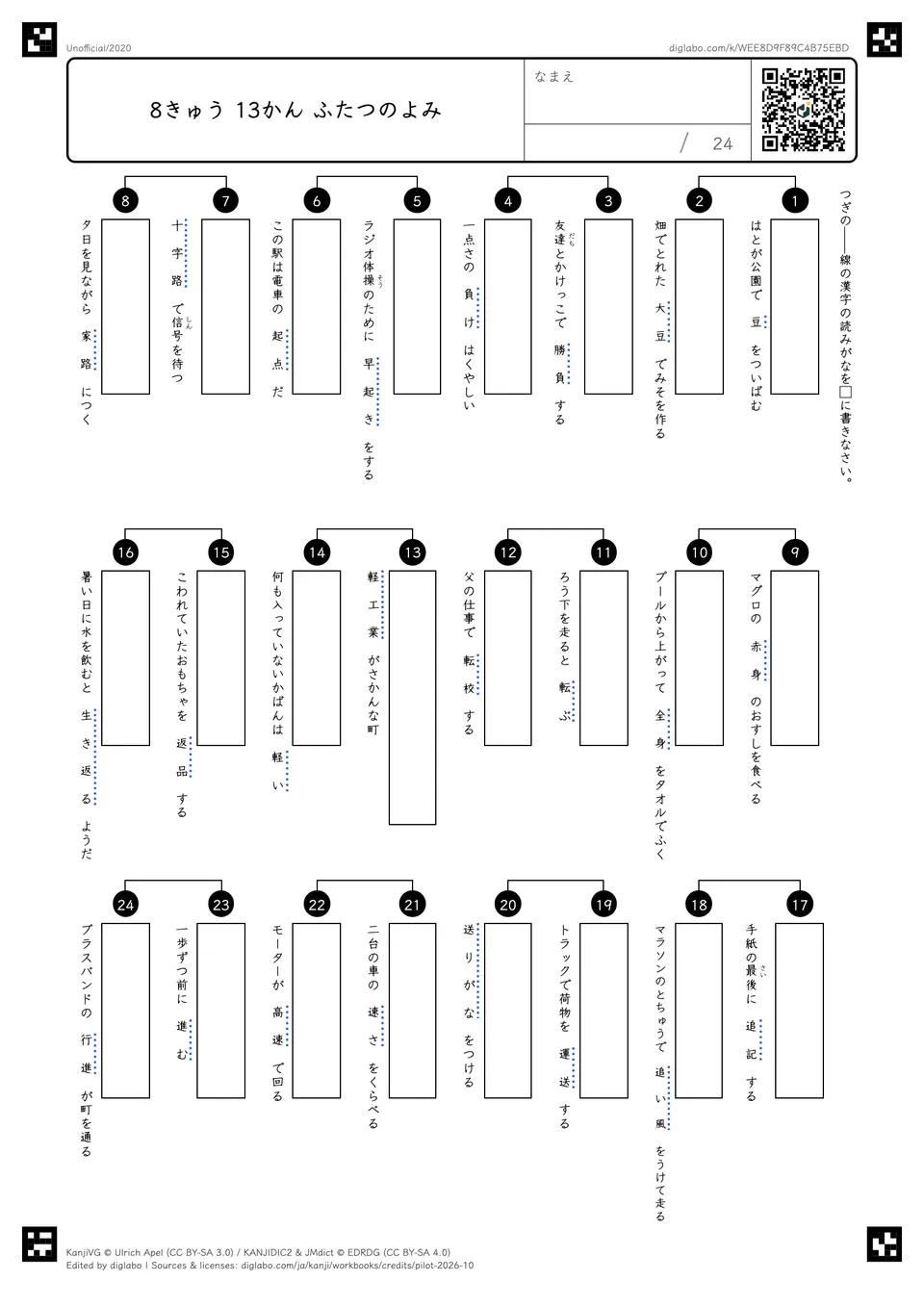 8きゅう 13かん ふたつのよみの紙面