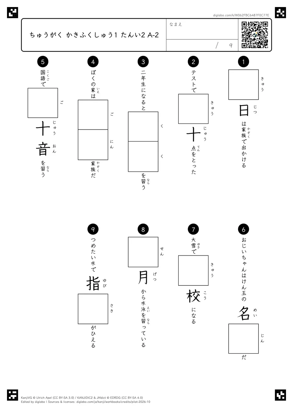 ちゅうがく かきふくしゅう1 たんい2 A-2の紙面
