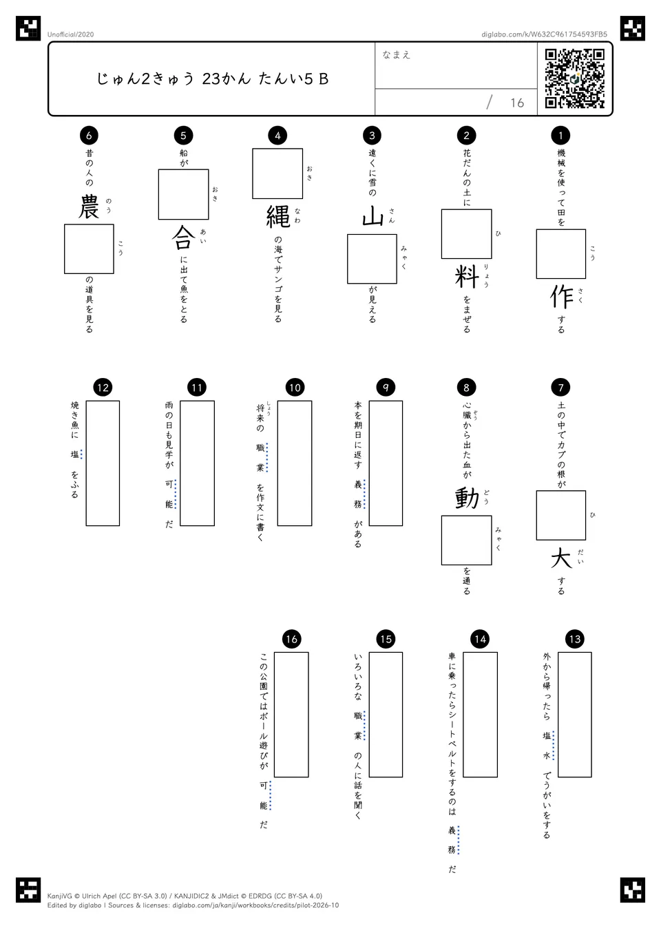 じゅん2きゅう 23かん たんい5 Bの問題