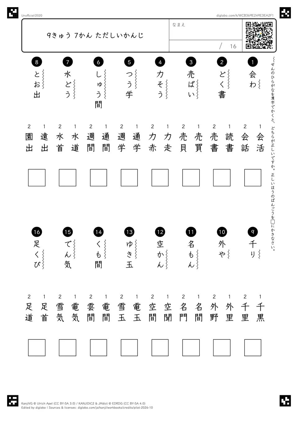9きゅう 7かん ただしいかんじの紙面