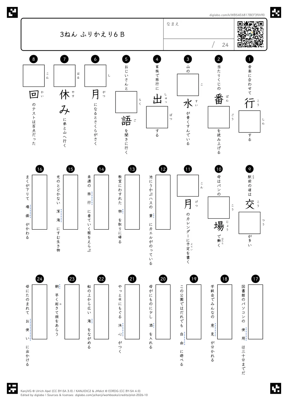 3ねん ふりかえり6 Bの紙面