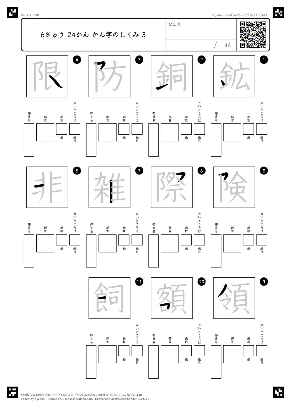 6きゅう 24かん かん字のしくみ 3の問題