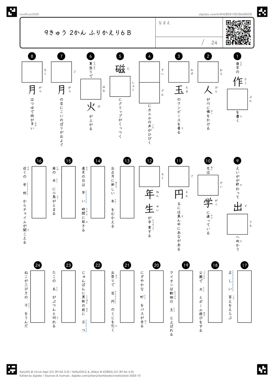 9きゅう 2かん ふりかえり6 Bの問題