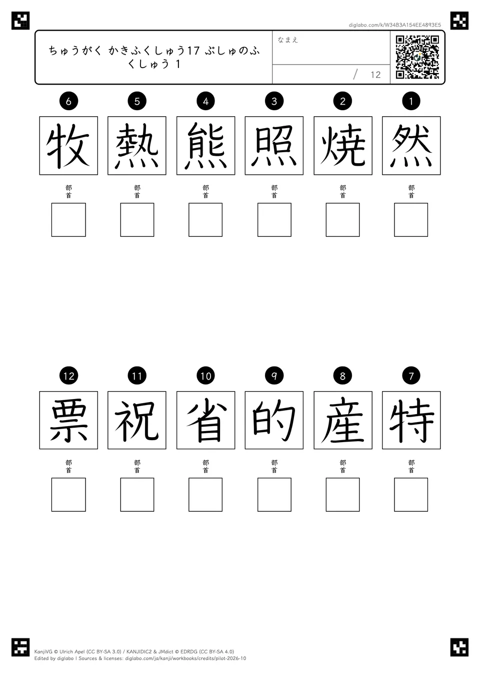 ちゅうがく かきふくしゅう17 ぶしゅのふくしゅう 1の問題