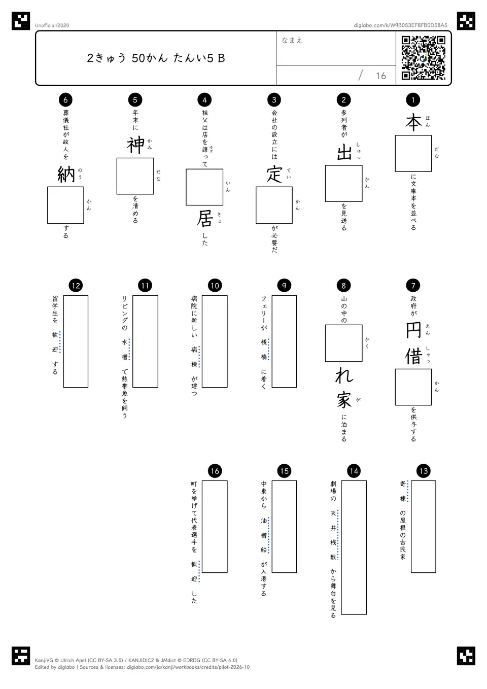 2きゅう 50かん たんい5 Bの問題