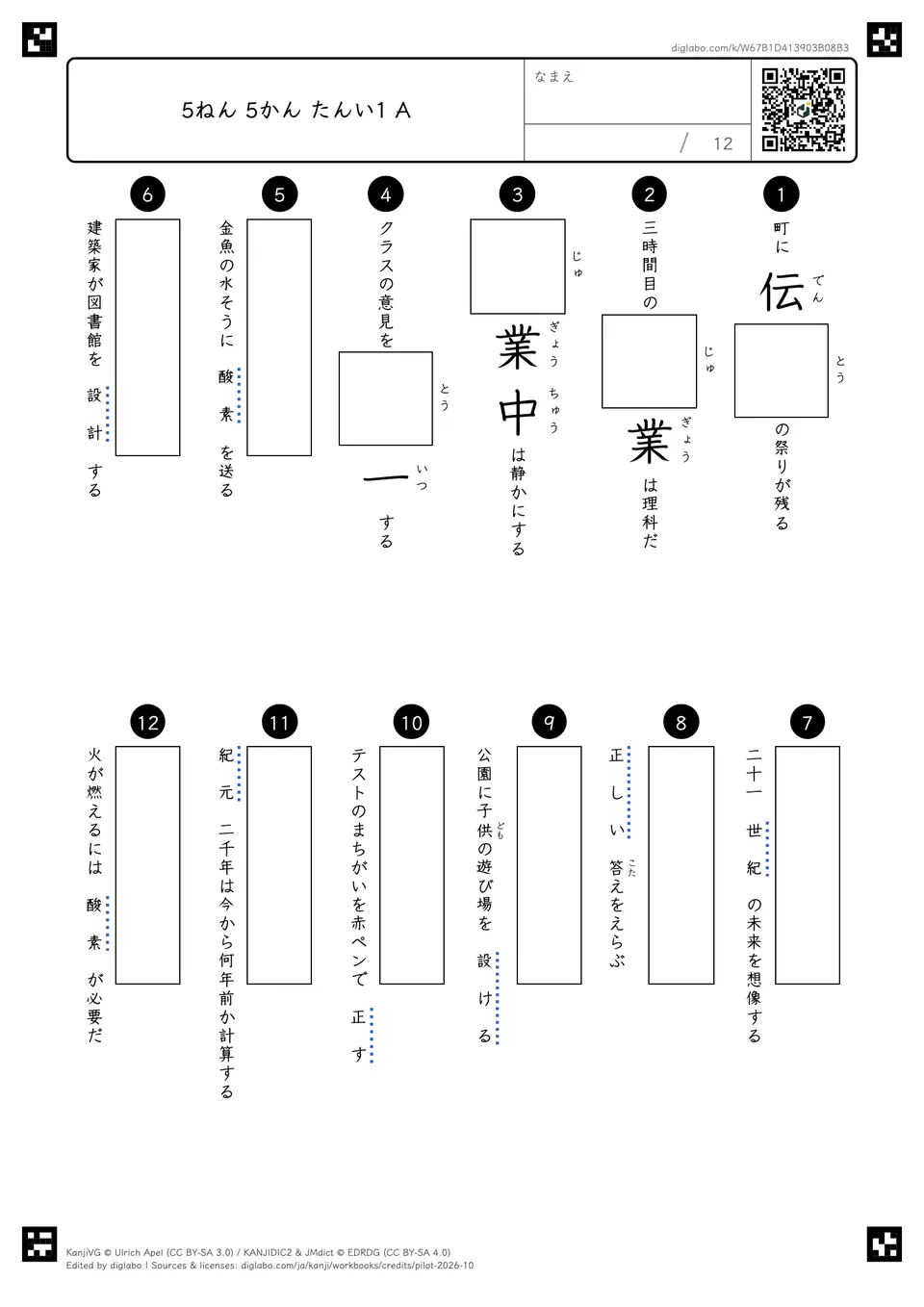 5ねん 5かん たんい1 Aの問題