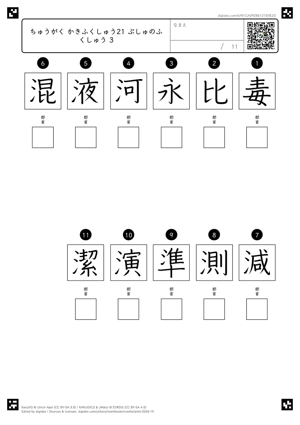 ちゅうがく かきふくしゅう21 ぶしゅのふくしゅう 3の問題