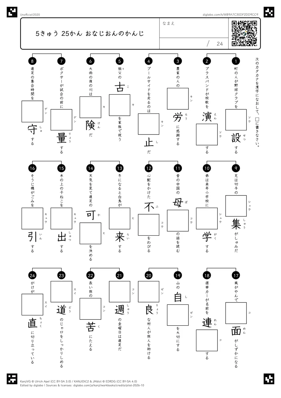 5きゅう 25かん おなじおんのかんじの紙面