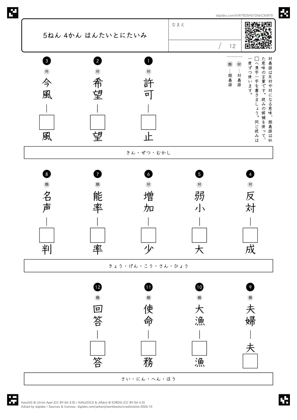 5ねん 4かん はんたいとにたいみの紙面