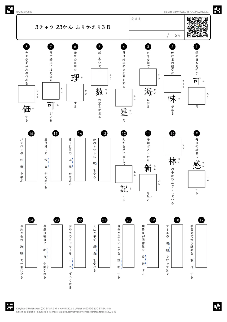 3きゅう 23かん ふりかえり3 Bの問題