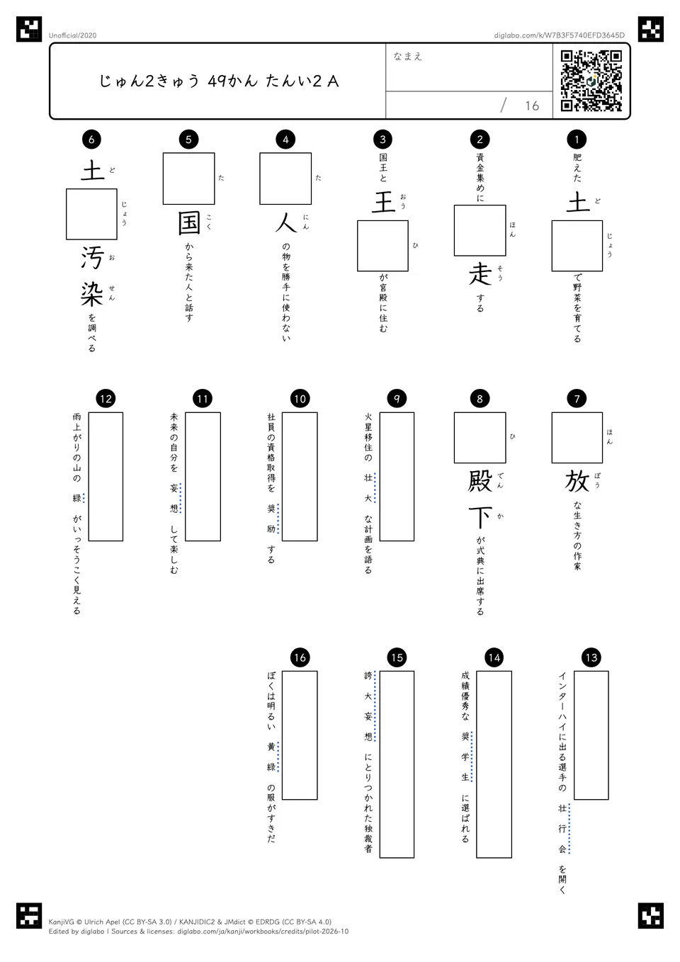 じゅん2きゅう 49かん たんい2 Aの問題
