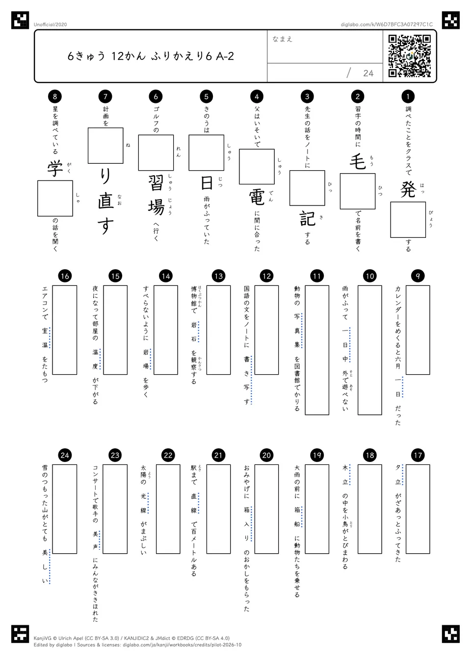6きゅう 12かん ふりかえり6 A-2の問題