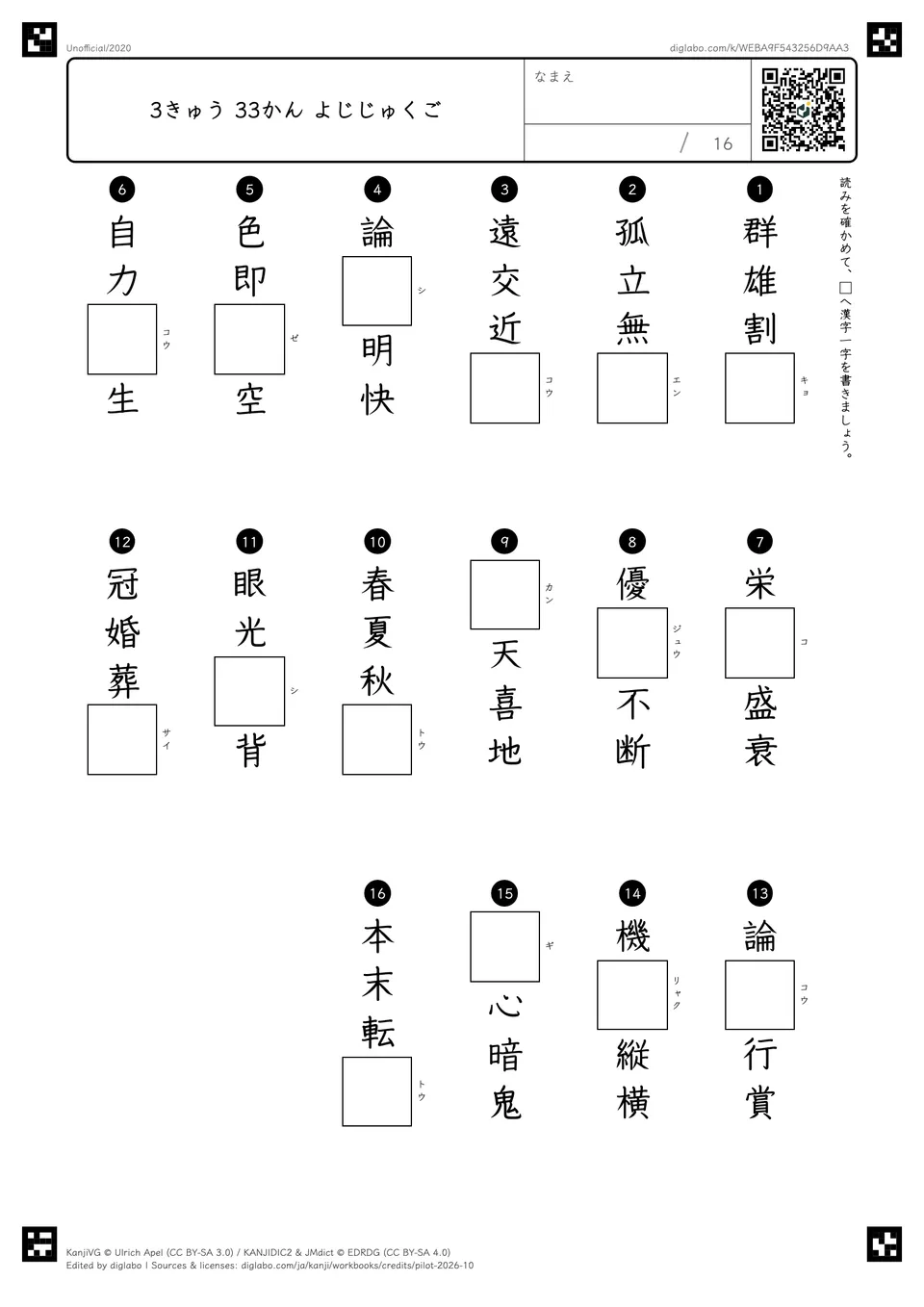 3きゅう 33かん よじじゅくごの問題