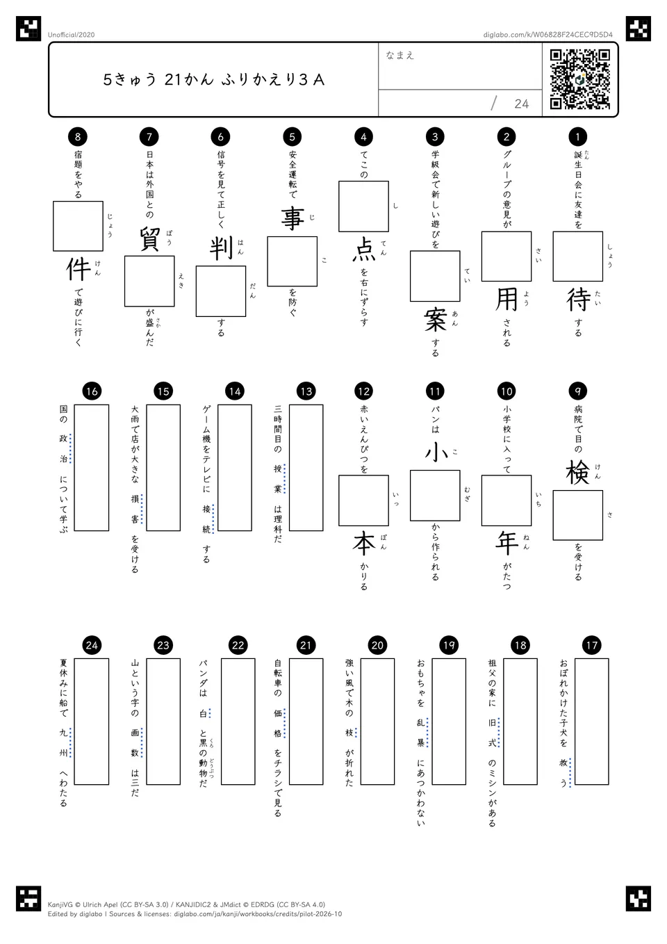 5きゅう 21かん ふりかえり3 Aの問題