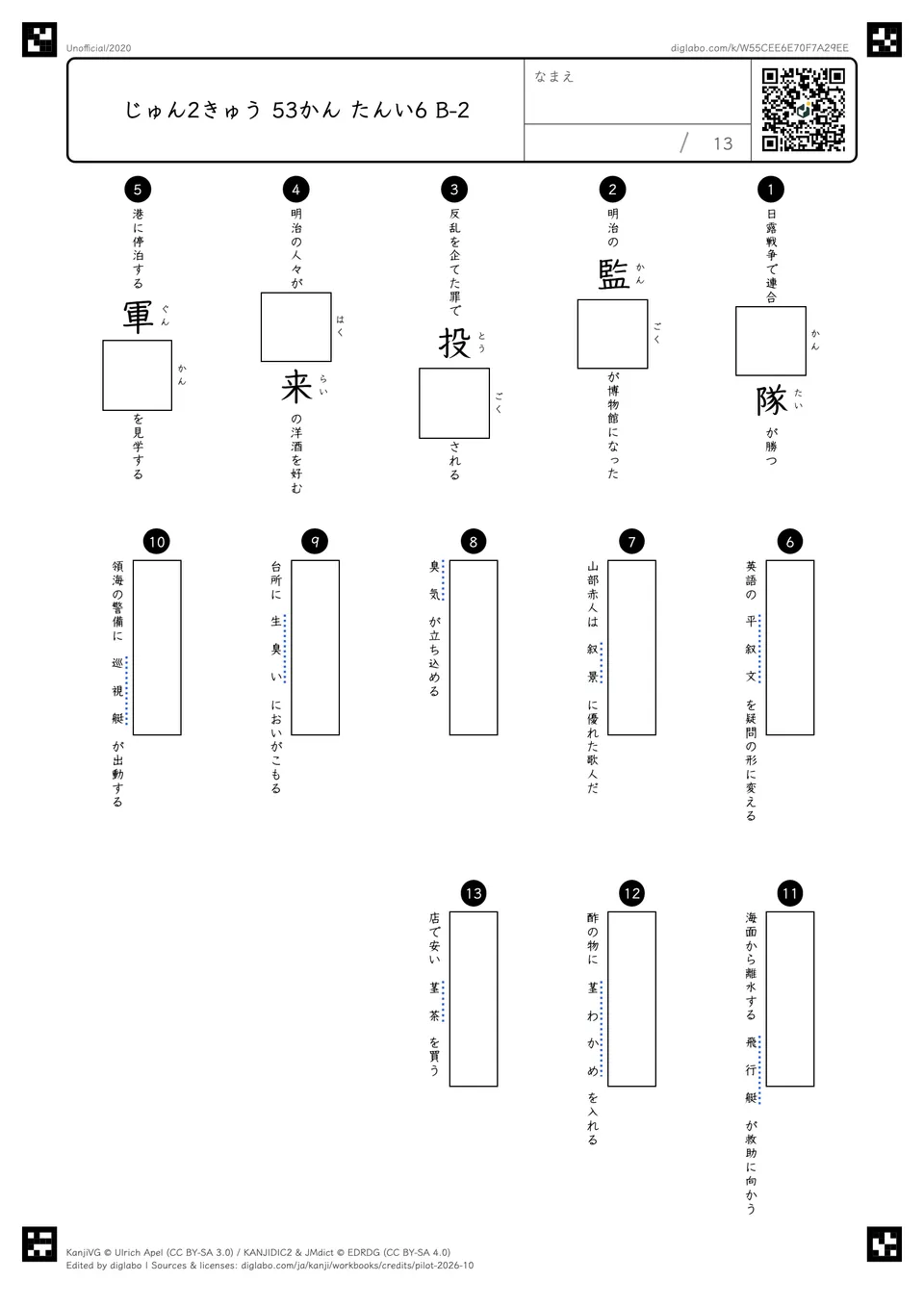 じゅん2きゅう 53かん たんい6 B-2の問題