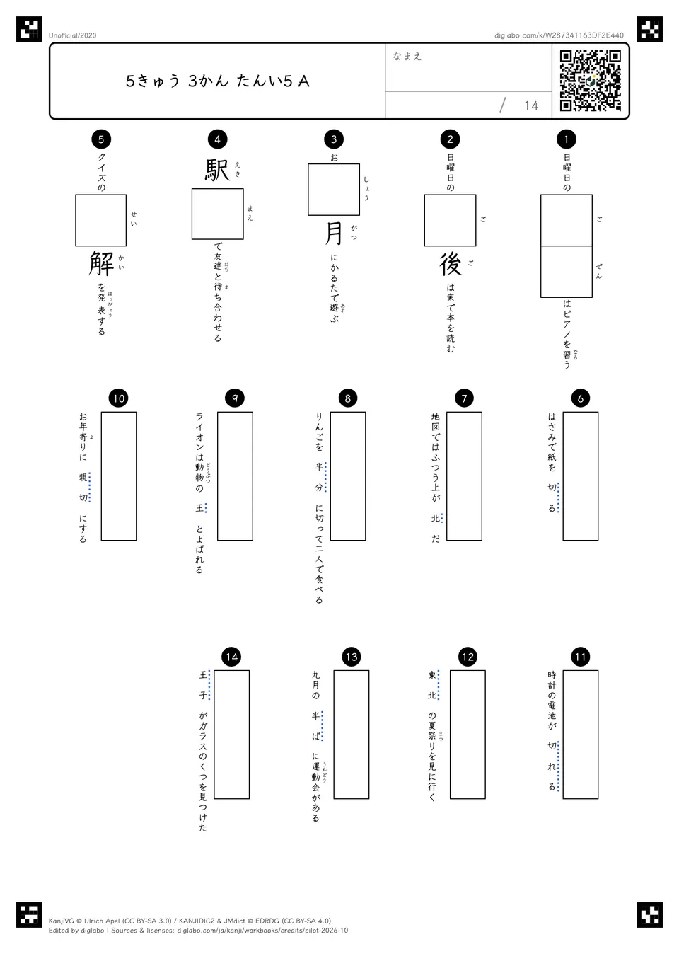 5きゅう 3かん たんい5 Aの問題