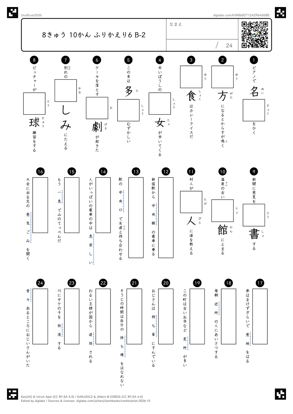 8きゅう 10かん ふりかえり6 B-2の問題