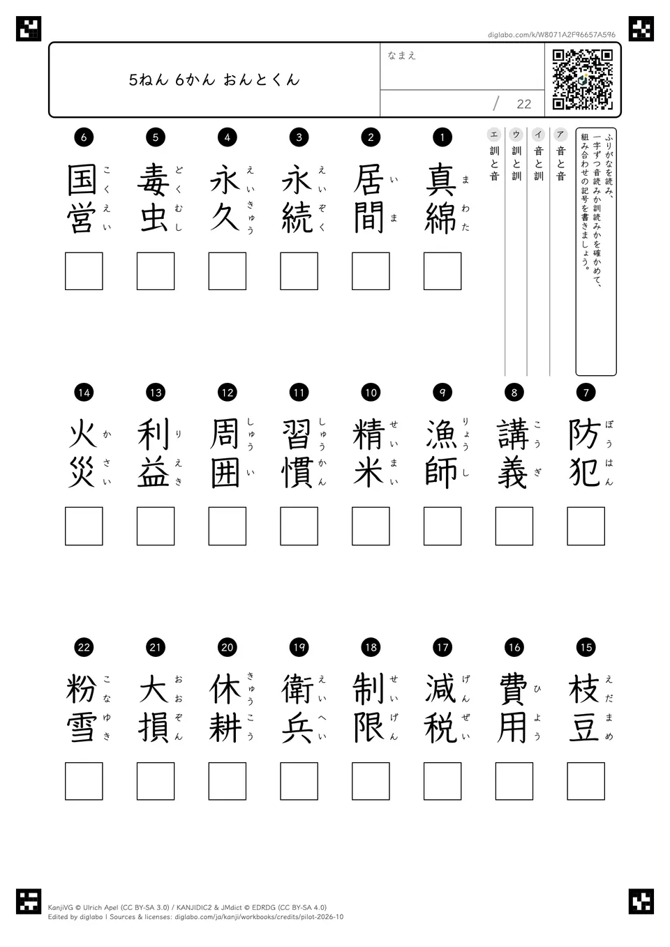 5ねん 6かん おんとくんの紙面