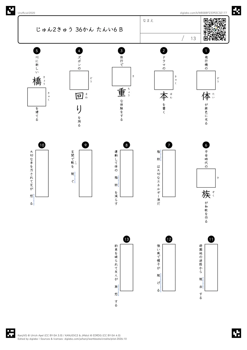じゅん2きゅう 36かん たんい6 Bの問題
