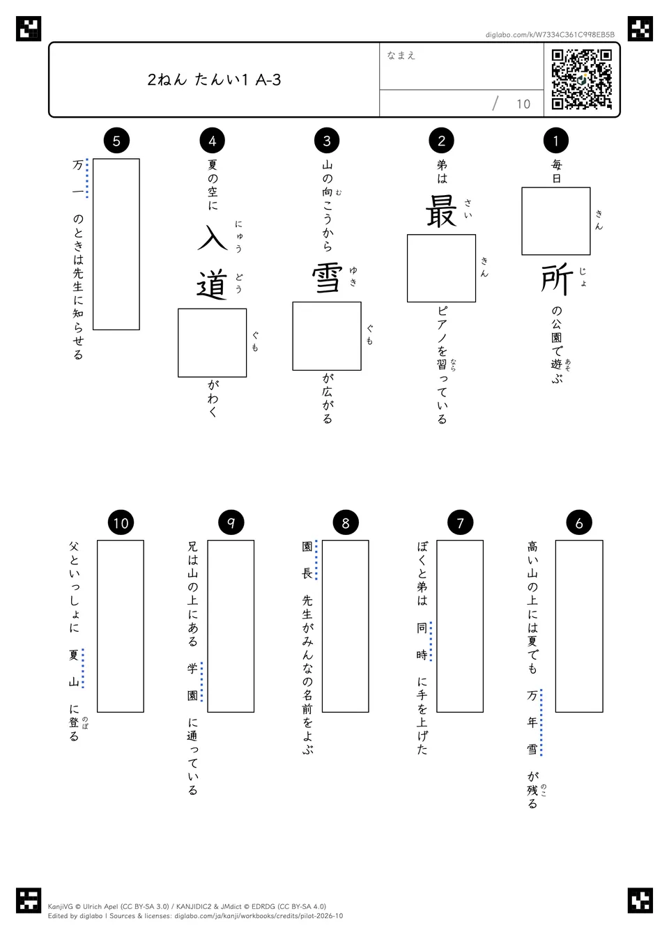 2ねん たんい1 A-3の問題