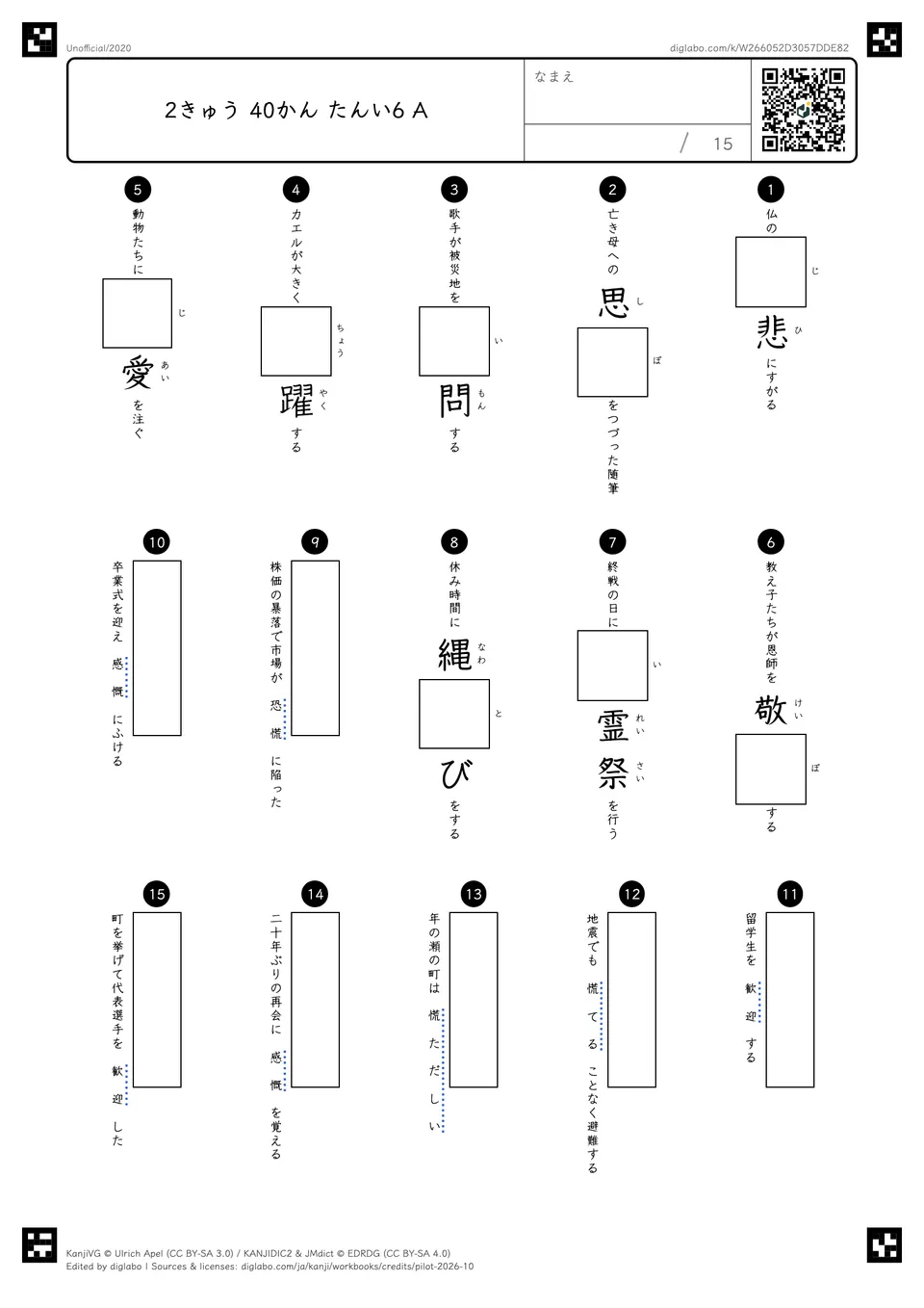 2きゅう 40かん たんい6 Aの問題