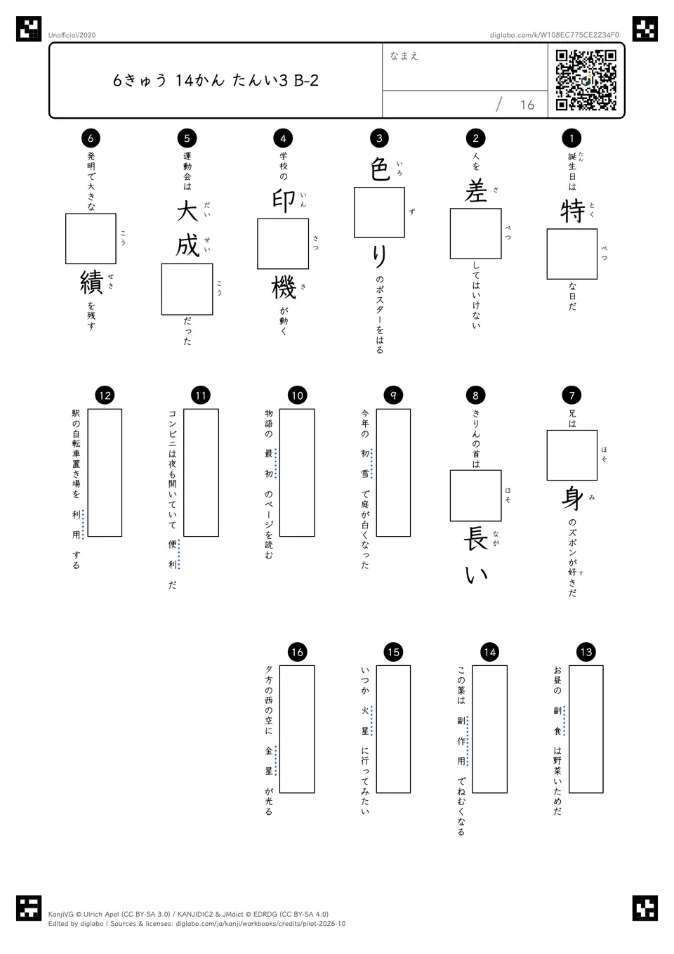 6きゅう 14かん たんい3 B-2の問題