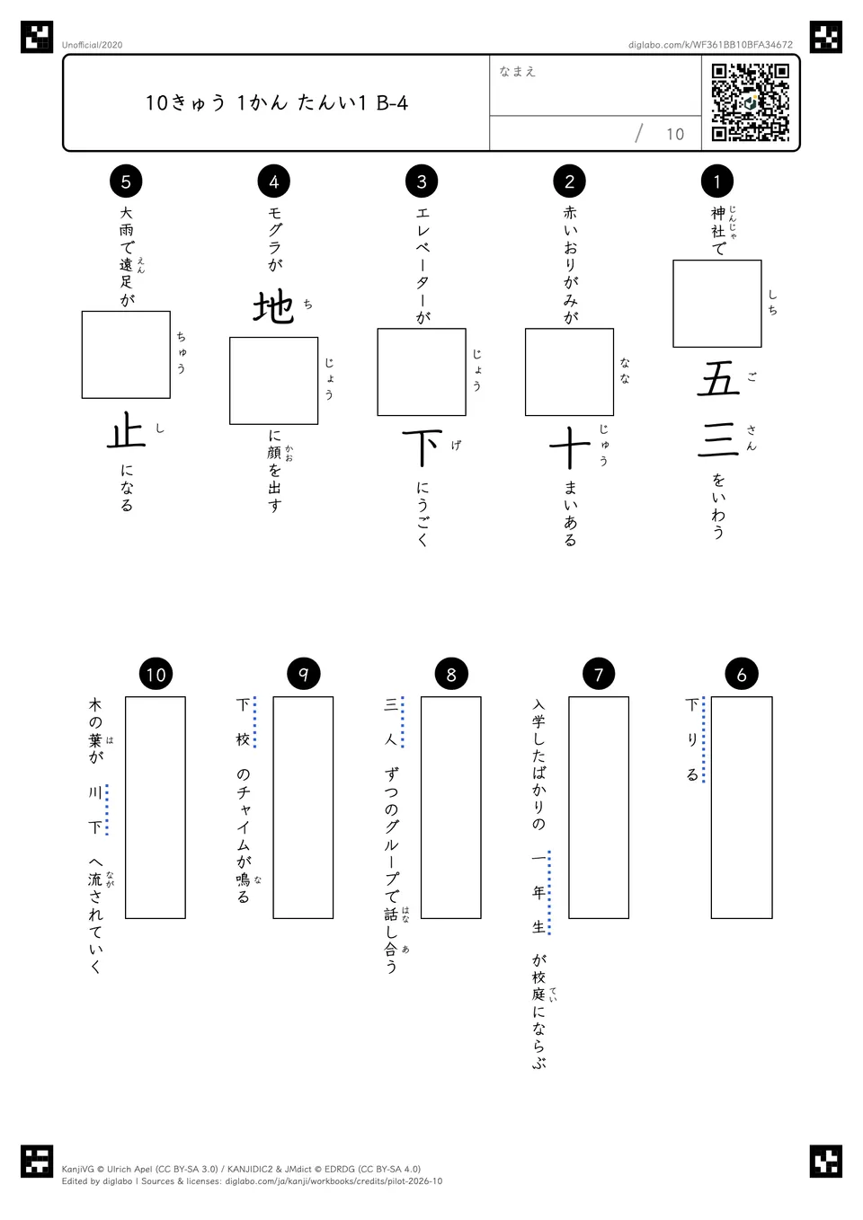 10きゅう 1かん たんい1 B-4の紙面