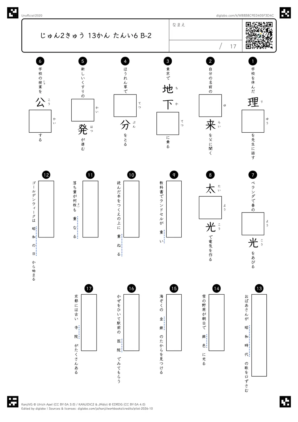 じゅん2きゅう 13かん たんい6 B-2の問題