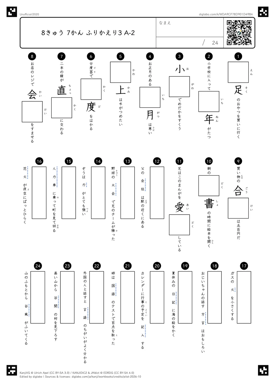 8きゅう 7かん ふりかえり3 A-2の問題