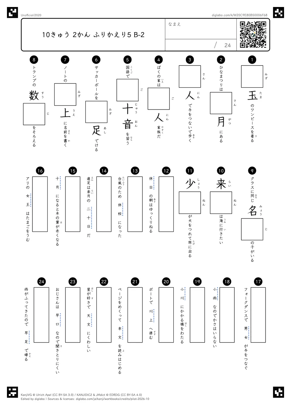10きゅう 2かん ふりかえり5 B-2の問題