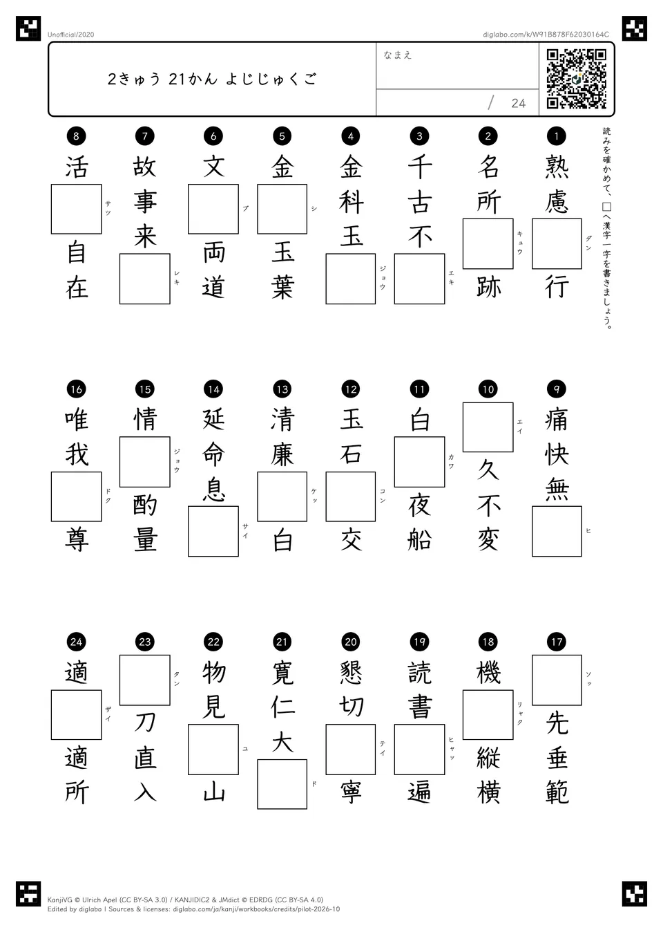 2きゅう 21かん よじじゅくごの紙面