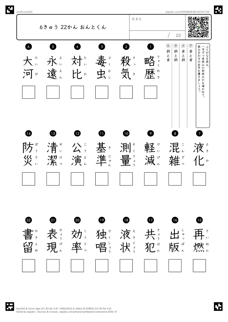 6きゅう 22かん おんとくんの紙面