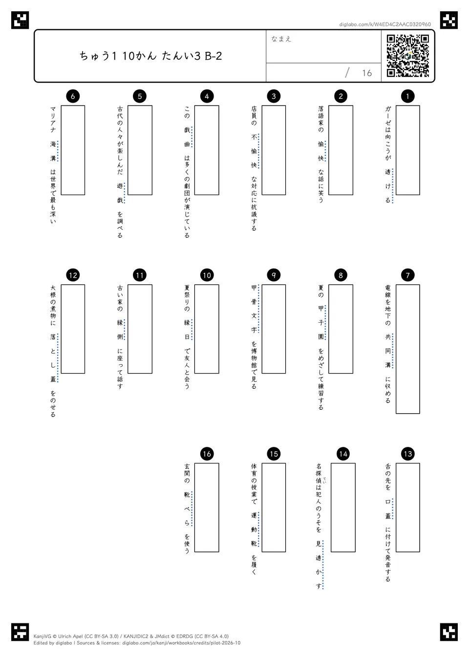 ちゅう1 10かん たんい3 B-2の問題