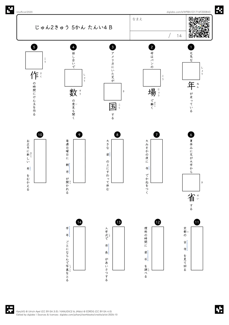 じゅん2きゅう 5かん たんい4 Bの問題