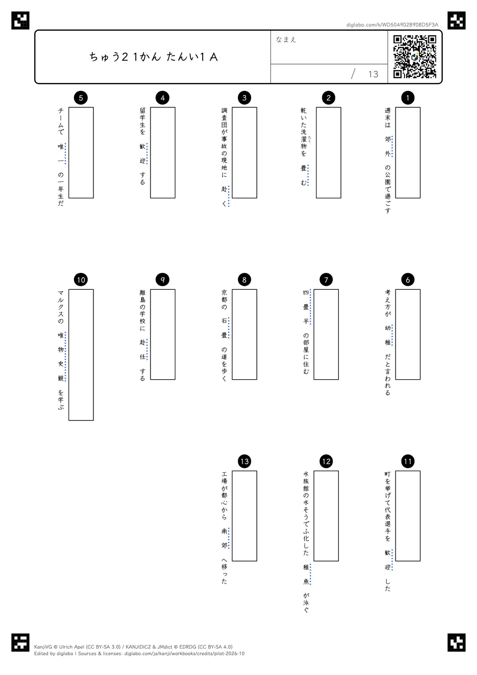 ちゅう2 1かん たんい1 Aの紙面