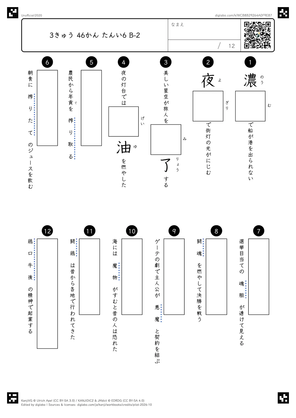 3きゅう 46かん たんい6 B-2の問題