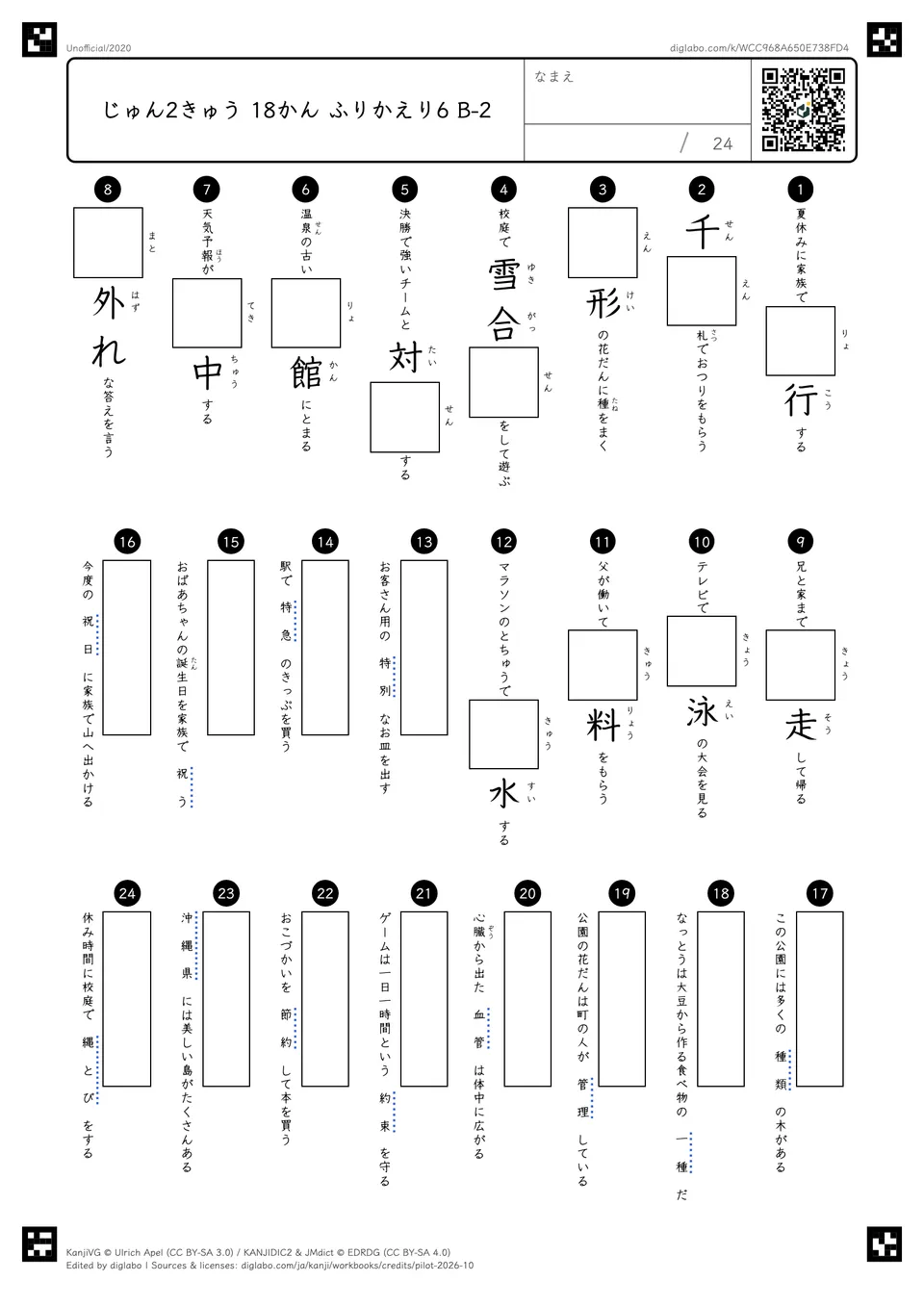 じゅん2きゅう 18かん ふりかえり6 B-2の問題