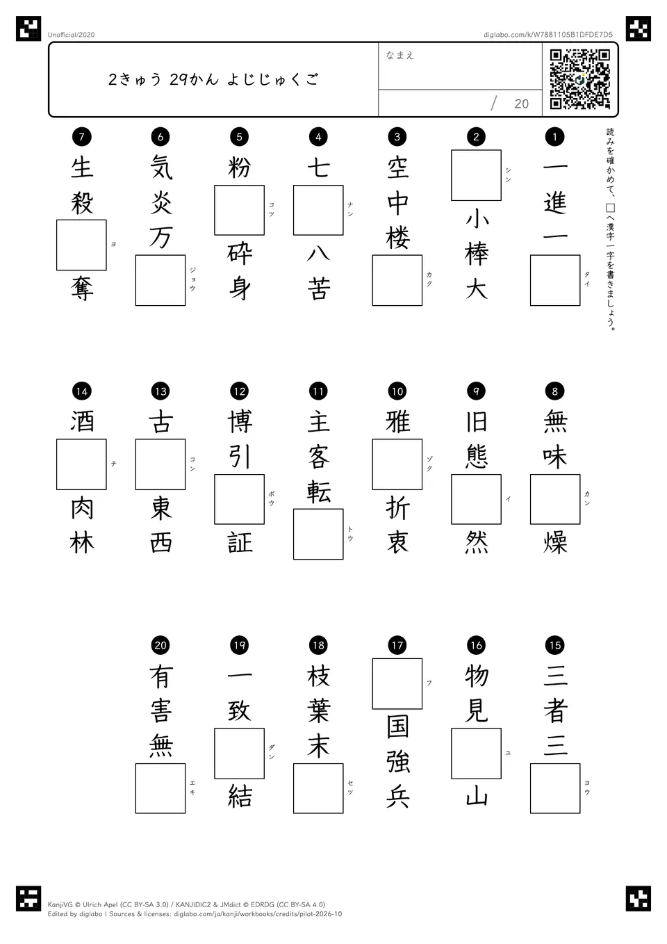 2きゅう 29かん よじじゅくごの問題