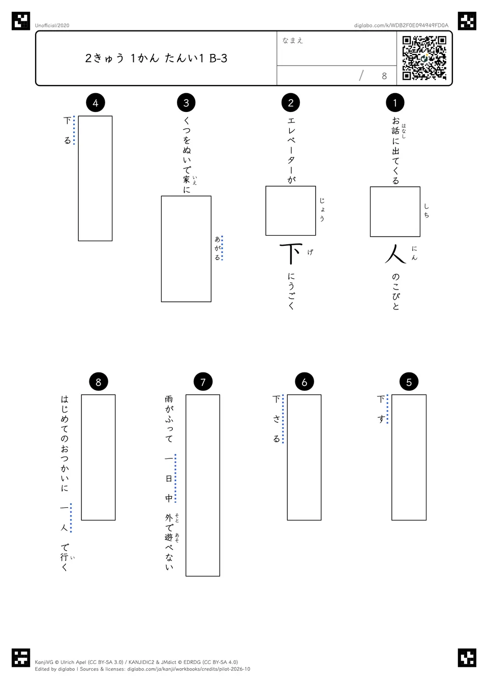 2きゅう 1かん たんい1 B-3の紙面