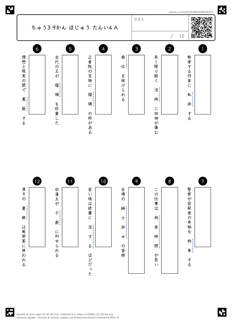 ちゅう3 9かん ほじゅう たんい4 Aの問題