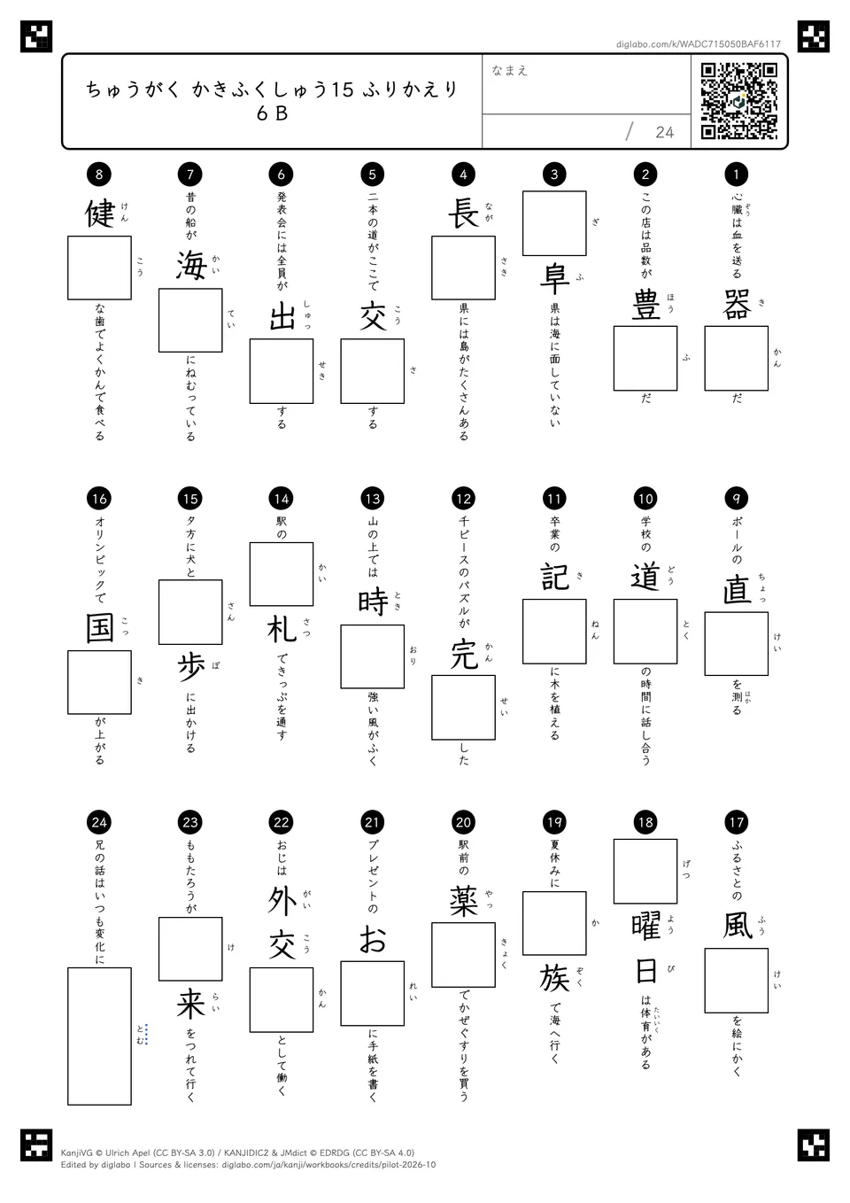 ちゅうがく かきふくしゅう15 ふりかえり6 Bの問題