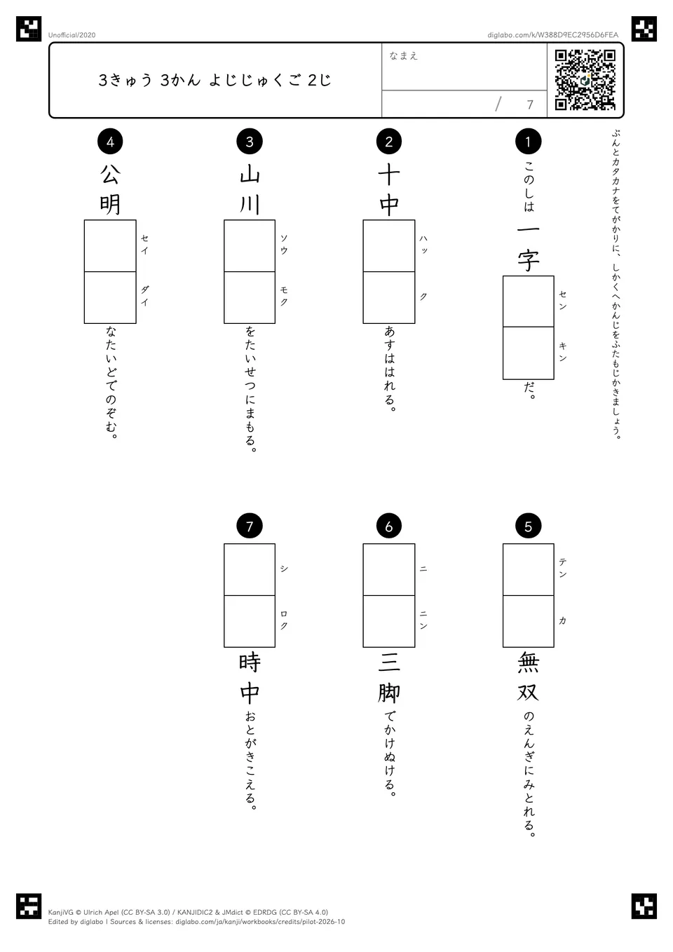 3きゅう 3かん よじじゅくご 2じの紙面