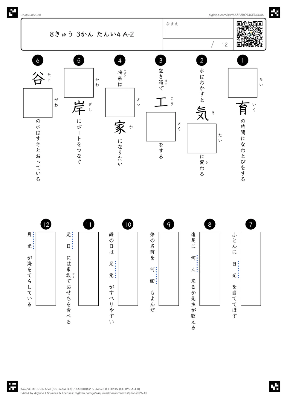 8きゅう 3かん たんい4 A-2の問題