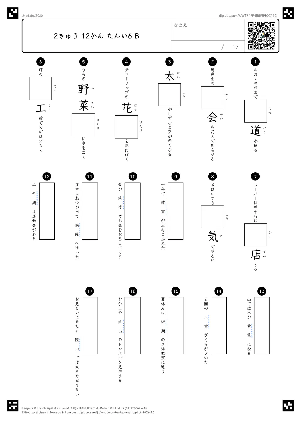 2きゅう 12かん たんい6 Bの問題