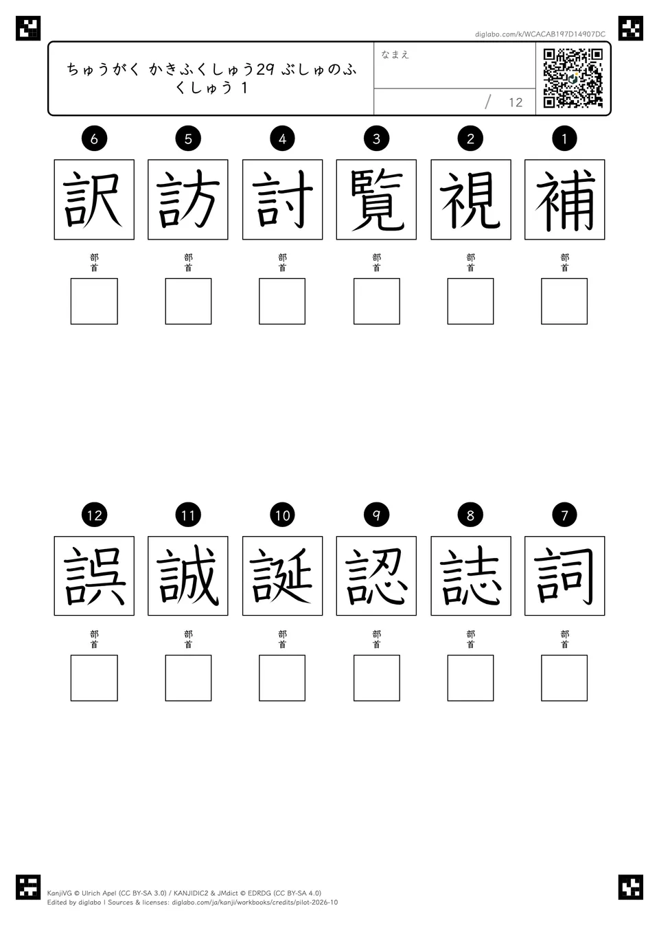 ちゅうがく かきふくしゅう29 ぶしゅのふくしゅう 1の問題