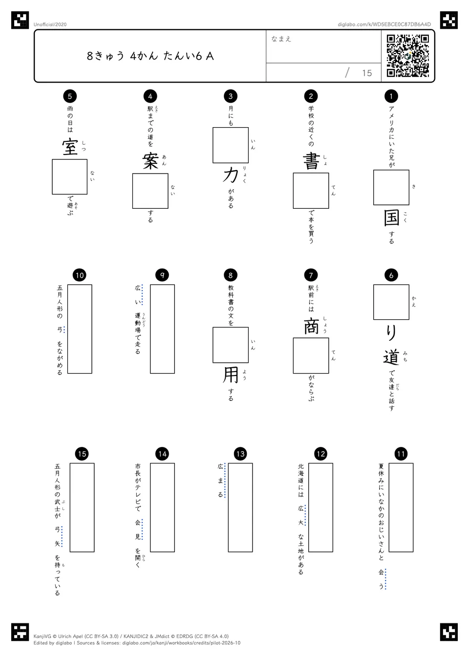 8きゅう 4かん たんい6 Aの問題