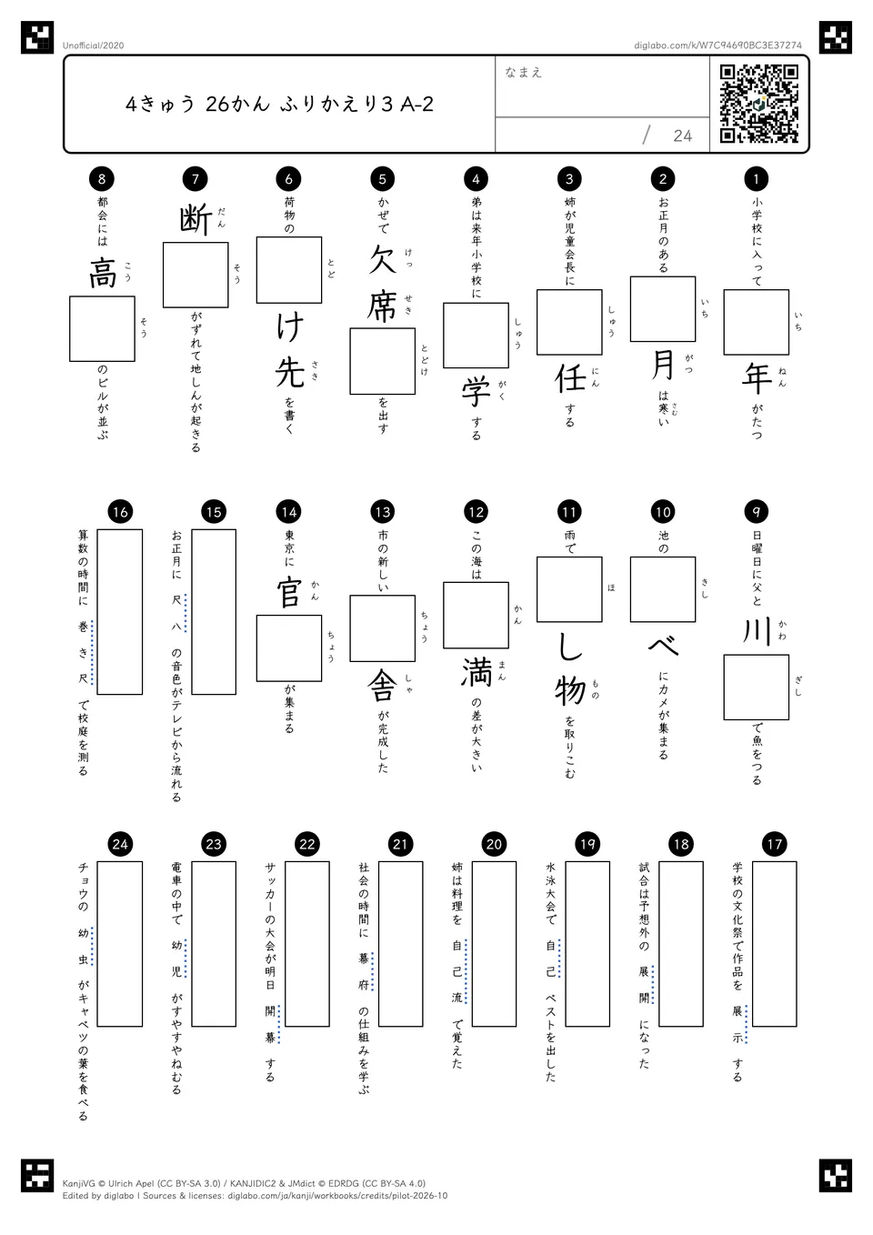 4きゅう 26かん ふりかえり3 A-2の問題